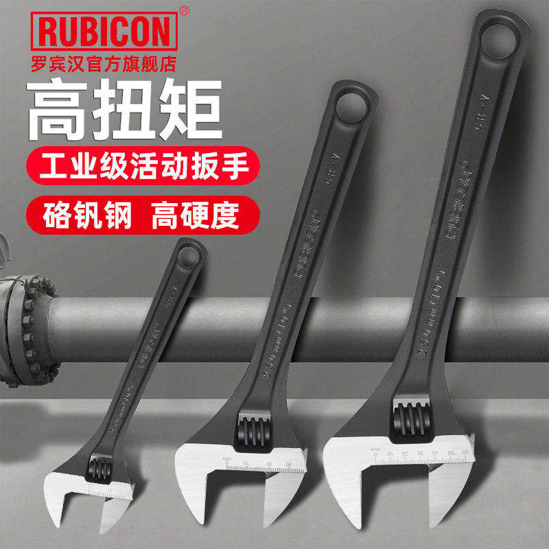 rubicon罗宾汉进口活动扳手活络活口汽修板手6 8 10 12寸图片