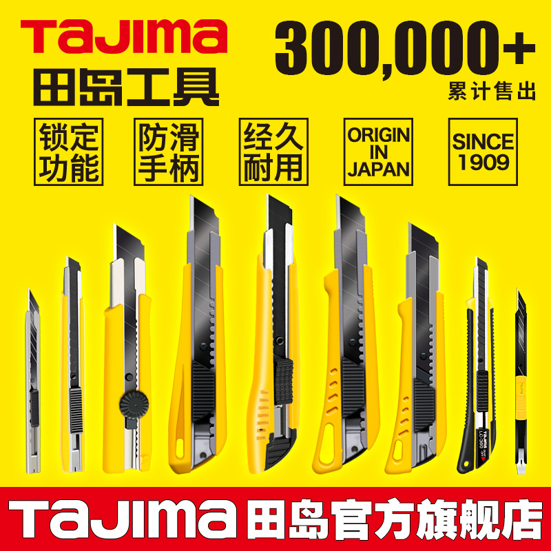 日本tajima田岛刀片美工刀