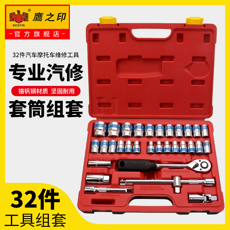 鹰之印套筒棘轮扳手套装汽修工具全套大飞梅花外六角套筒套装组合,五金/工具,组合套装,淘宝优惠券,粉丝福利购,淘宝优惠卷