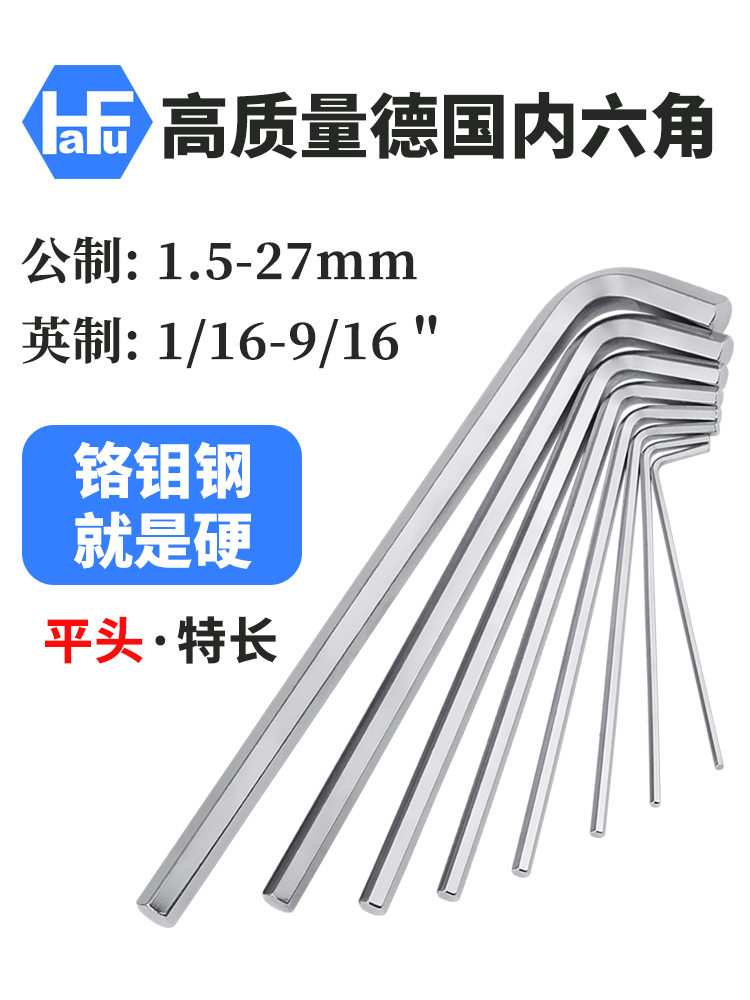 德国进口HAFU英制平头内六角扳手套装标准长特长单支装单个六角匙