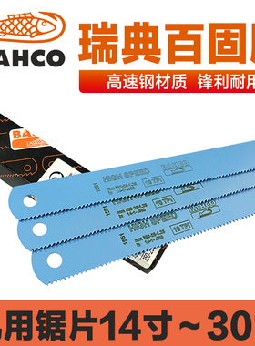 瑞典BAHCO百固鱼唛高速钢机用锯片 双金属锯条14-30寸 350-750MM