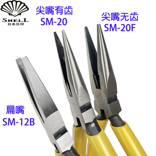 贝印SHELL尖嘴钳扁嘴钳SM-20