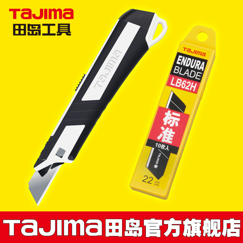 日本田岛tajima美工刀片LB62H图片