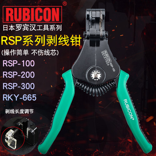 剥线钳RUBICON罗宾汉快速线剥皮