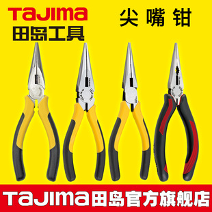 日本tajima田岛尖嘴钳子5寸6寸8寸合金钢钓鱼钳耐用SHP-L125
