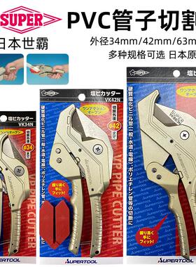 日本世霸PVC胶管剪SUPER小霸王管子割刀切胶喉剪刀VK-63N 42N 34N