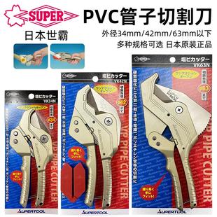 34N 42N 日本世霸PVC胶管剪SUPER小霸王管子割刀切胶喉剪刀VK 63N