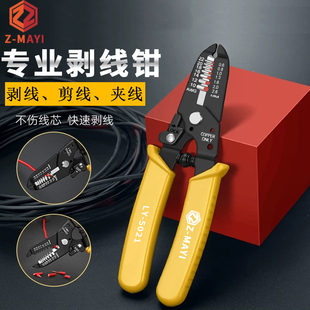5021电工 进口铭钒钢锻造LY 台湾Z MAYI蚂蚁牌多功能剥线钳原装