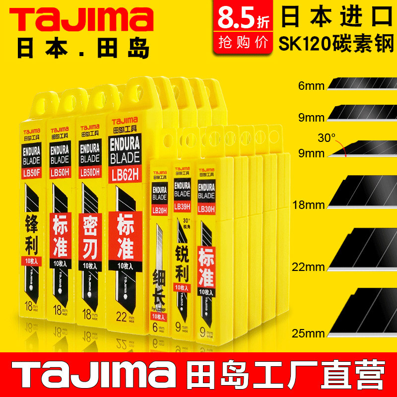 日本田岛刀片美工刀片工业用墙纸裁纸壁纸刀片小号18mm美工刀刀片图片