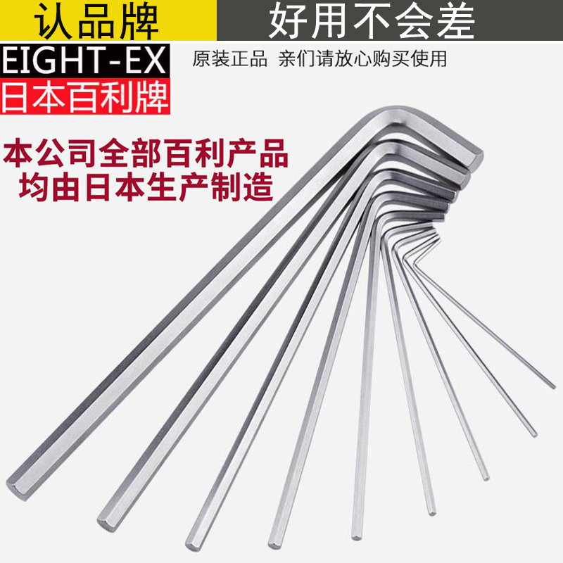 日本百利EIGHT内六角扳手