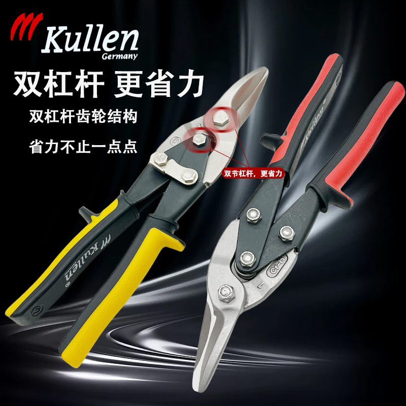 kullen科伦牌航空剪不锈钢铁皮剪