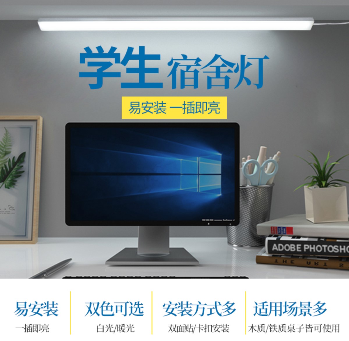 护眼台灯大学生宿舍灯LED学习灯酷毙灯宿舍灯USB阅读灯管宿舍神器