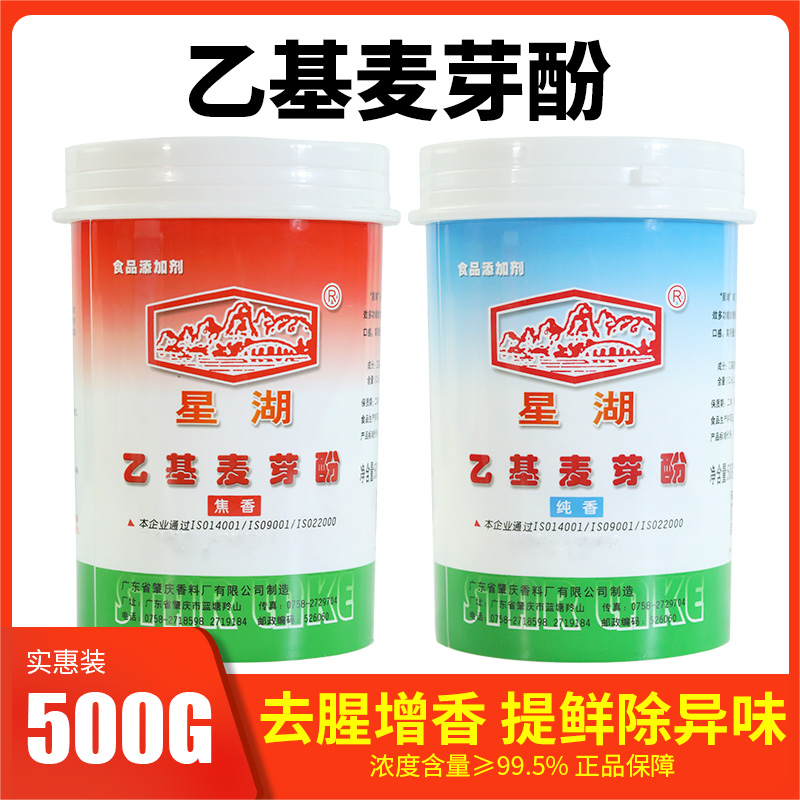 星湖纯香特醇乙基麦芽酚去腥