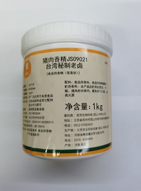 宏芳 宏厨 久芳 台湾秘制老卤 猪肉香精JS09021 卤味卤菜老卤汁