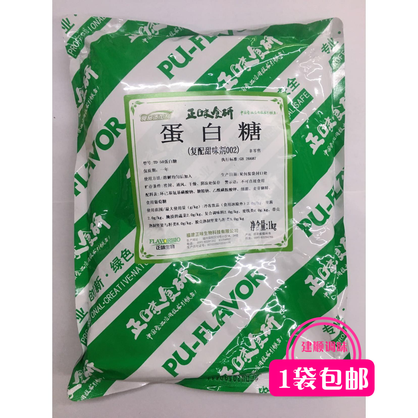 蛋白糖增甜甜味剂甜味剂