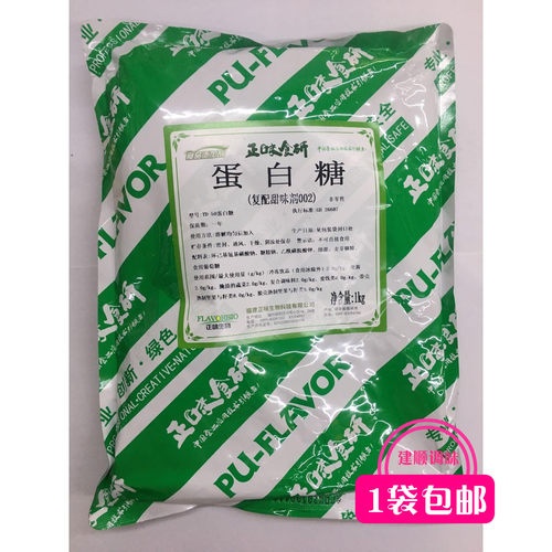 蛋白糖增甜甜味剂甜味剂