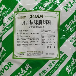正味原味腌制料 腌渍料9122 烧烤腌渍料 鸡翅/鸡腿/鸡柳/炸鸡腌料