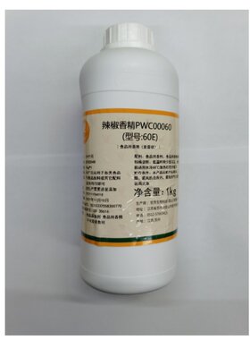 水溶辣椒红60E辣椒香精PWC00060