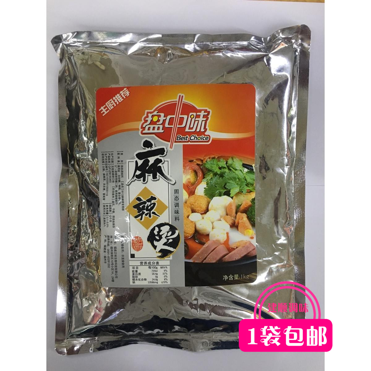 正味9113麻辣烫专用粉1KG麻辣烫调味粉麻辣烫汤类专用粉正品-封面