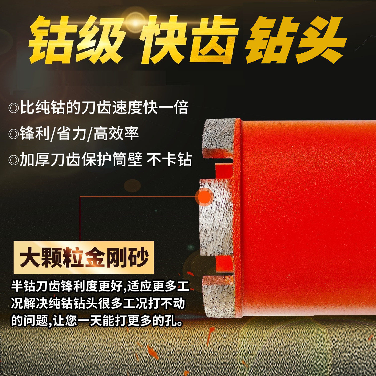 高钴水钻钻头专业级水钻头钴齿粗齿120开孔器180钢筋混凝土梁金派