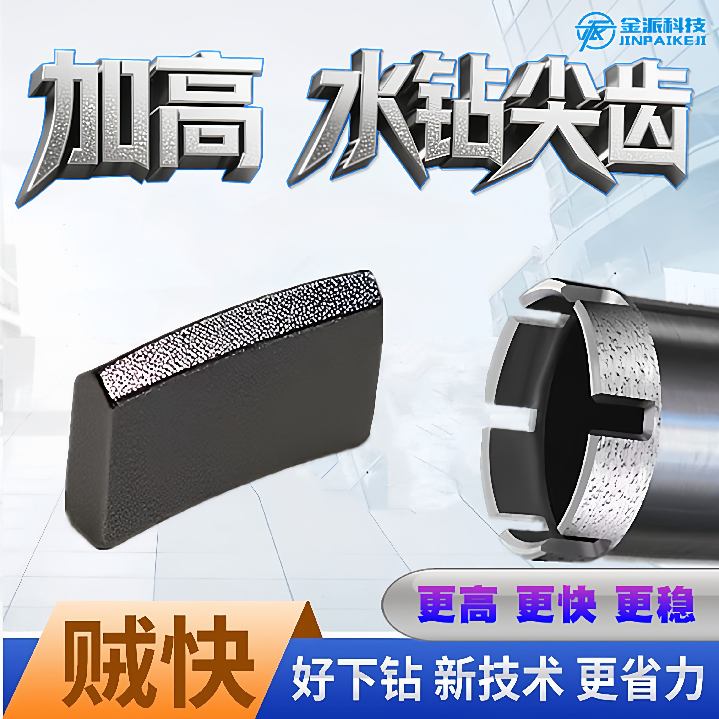 水钻刀齿尖齿牙 金派含钴A级焊接屋顶齿专用钢筋混凝土63耐磨锋利,五金/工具,其他钻,淘宝优惠券,粉丝福利购,淘宝优惠卷