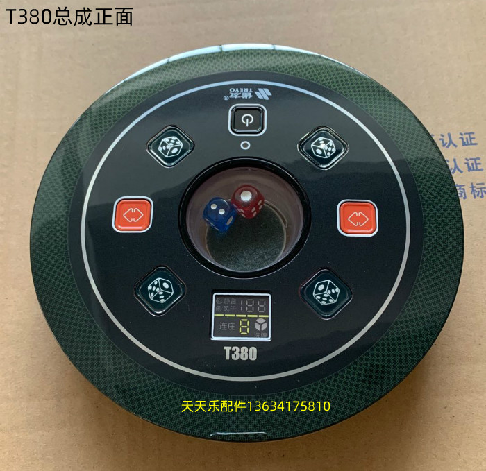 雀友麻将机T180/T380/T580/T600升降骰子盘总成 控制盘操