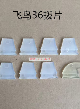 雀友麻将机AMOS飞鸟3A拨片牛筋块