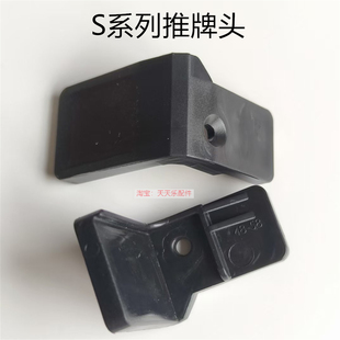 雀友麻将机配件 S60pro/S90/S100pro/S200/S500/S600推牌头/单个