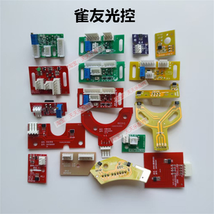 雀友麻将机配件 单口机/四口机/过山车各型号光控/光电/光眼/磁控