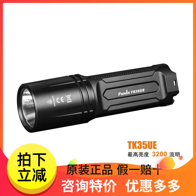 菲尼克斯 FENIX 战术泛光手电TK35UE  3200流明USB充电电池架在类目 户外/登山/野营/旅行用品, 户外照明, 手电筒中 - 来自Buy2taobao.com提供专业的淘宝代购服务