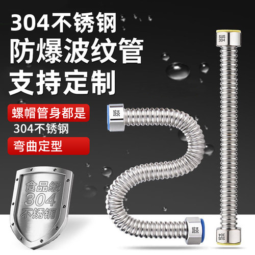 4分304不锈钢波纹管耐高压防爆