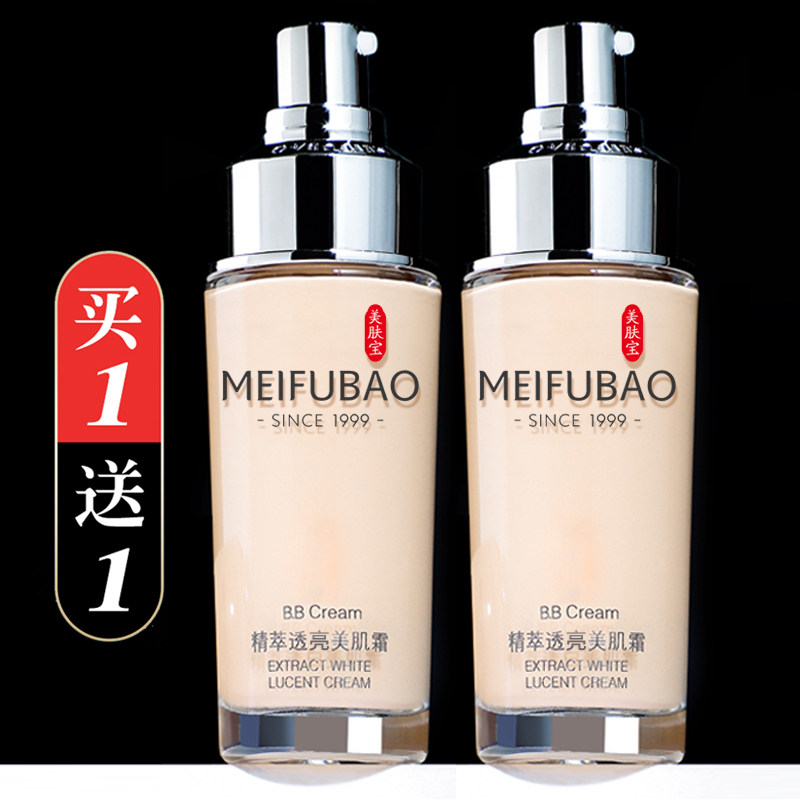 美肤宝精萃透亮bb霜粉底液保湿提亮肤色遮瑕持久不脱妆官方