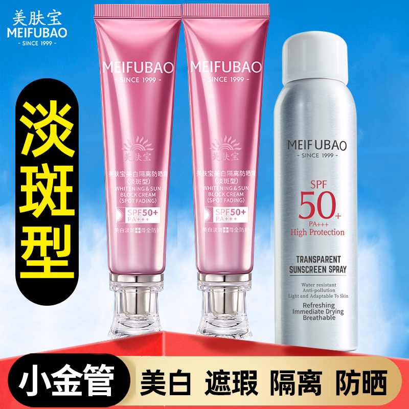 美肤宝50倍美白淡斑型隔离防晒霜防紫外线遮瑕官方正品官网