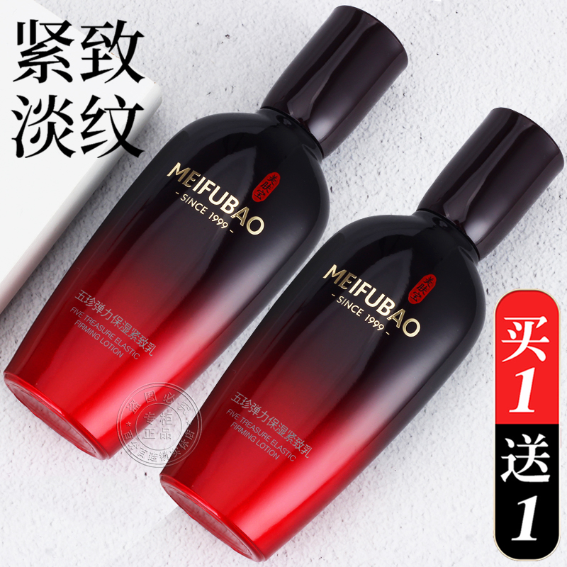 美肤宝五珍弹力保湿紧致乳液抗皱脸部化妆品女官方官网正品