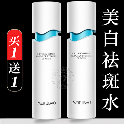 美肤宝水光臻白祛斑精粹水美白淡斑补水保湿爽肤水官方店正品旗舰