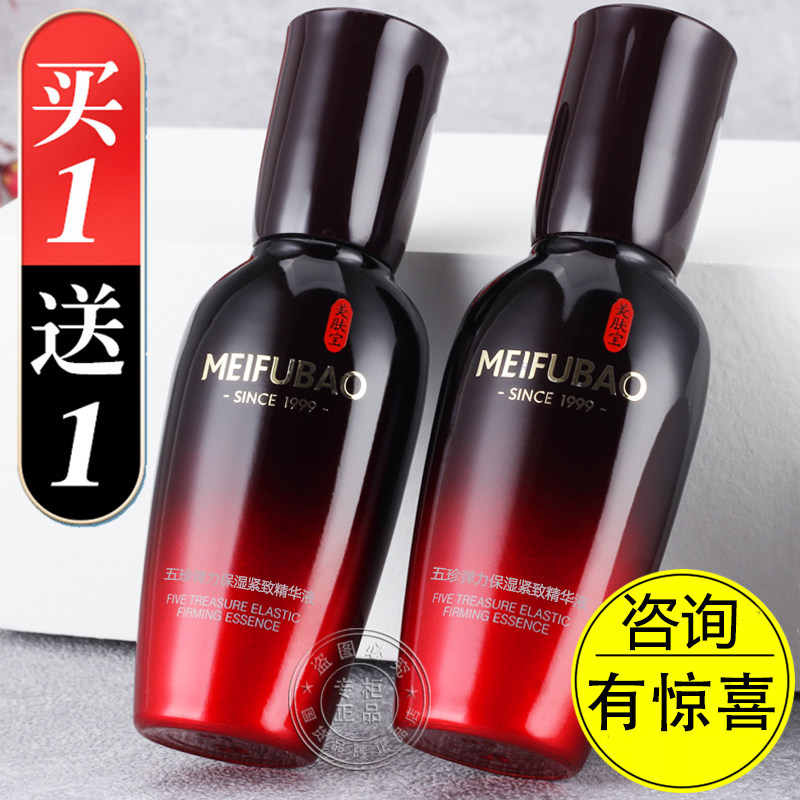 美肤宝五珍弹力保湿紧致精华液抗皱补水面部精华官方正品女旗舰店