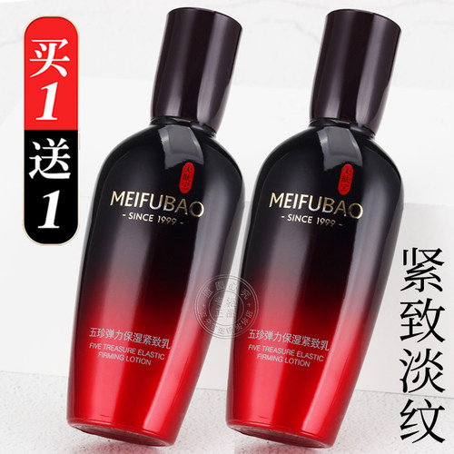 【买1送1】◆美肤宝五珍弹力乳㊣