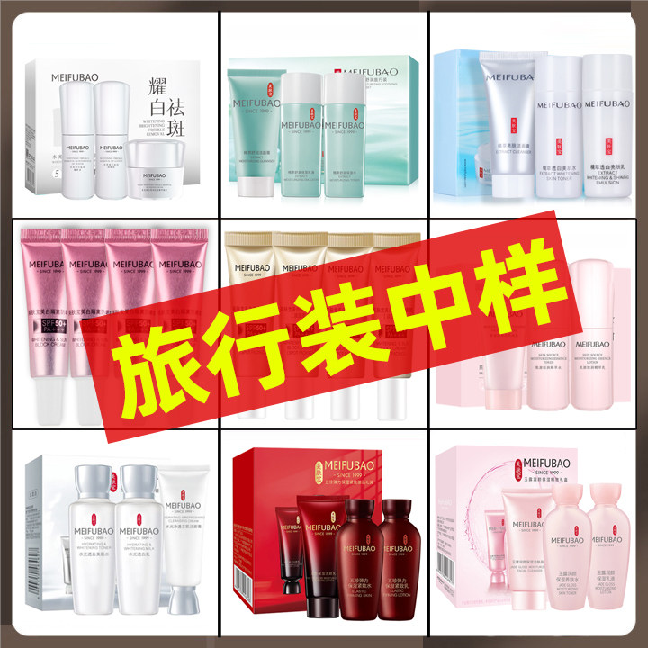美肤宝试用装正品小样中样防晒水乳旅行套装护肤品官方店正品旗舰