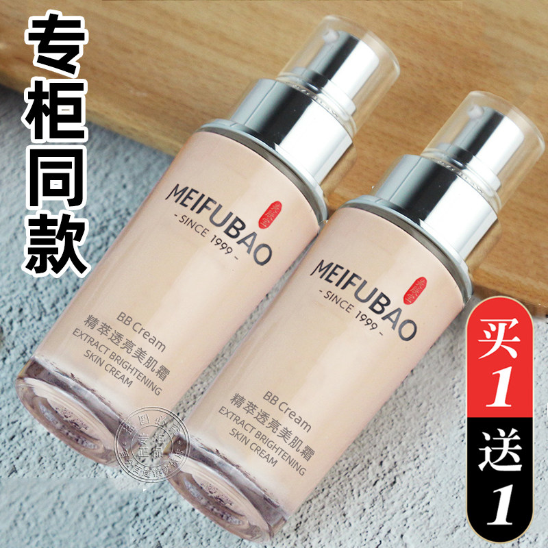 美肤宝精萃透亮bb霜粉底液保湿提亮肤色遮瑕持久不脱妆精粹透白女