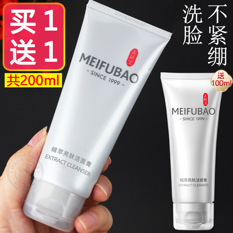 【2瓶装】◆美肤宝氨基酸洗面奶