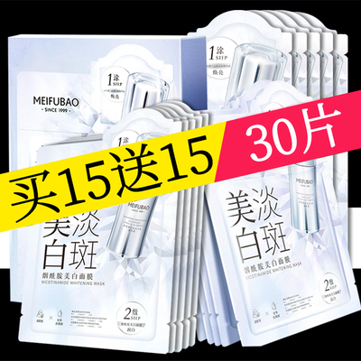 美肤宝烟酰胺美白淡斑面膜