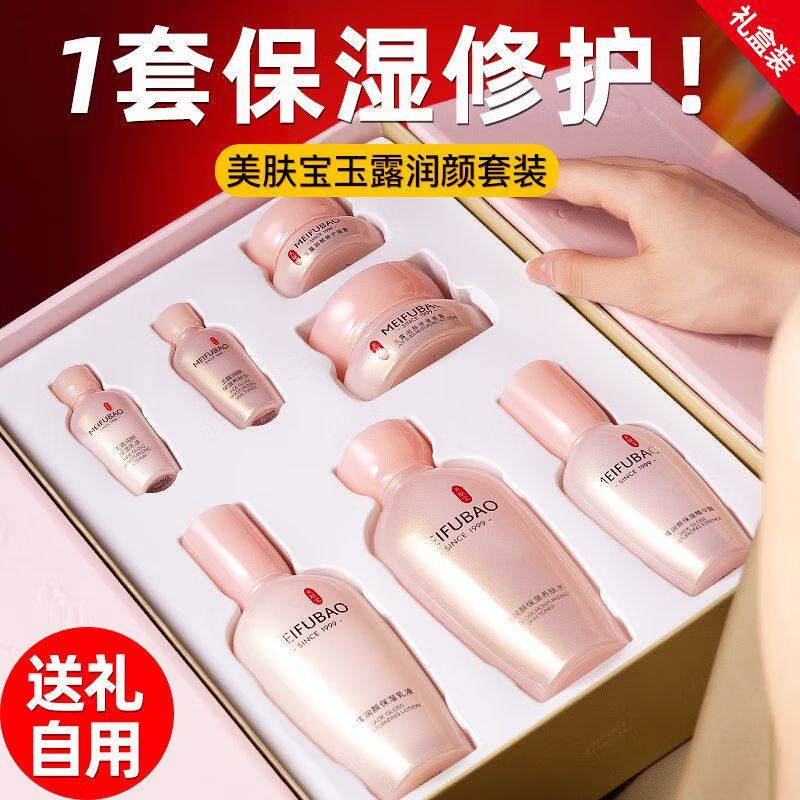 美肤宝金钗玉露锦绣礼盒补水保湿护肤品套装官网正品官方女