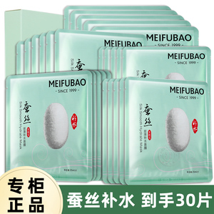 美肤宝蚕丝补水面膜保湿超薄紧致面膜贴收缩毛孔女官方店正品旗舰