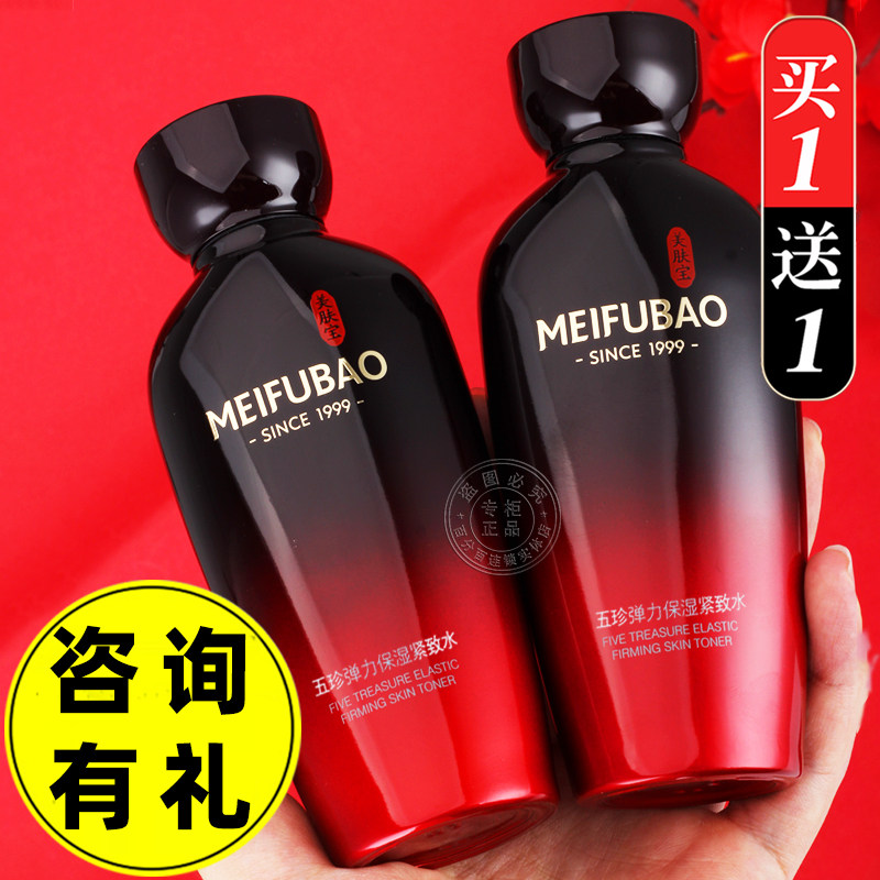 美肤宝五珍弹力保湿水大瓶提拉紧致抗皱补水爽肤水官方正品旗舰店