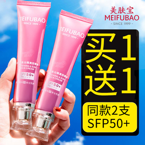 美肤宝防晒霜50倍美白隔离遮瑕三合一防紫外线清爽官方正品旗舰店