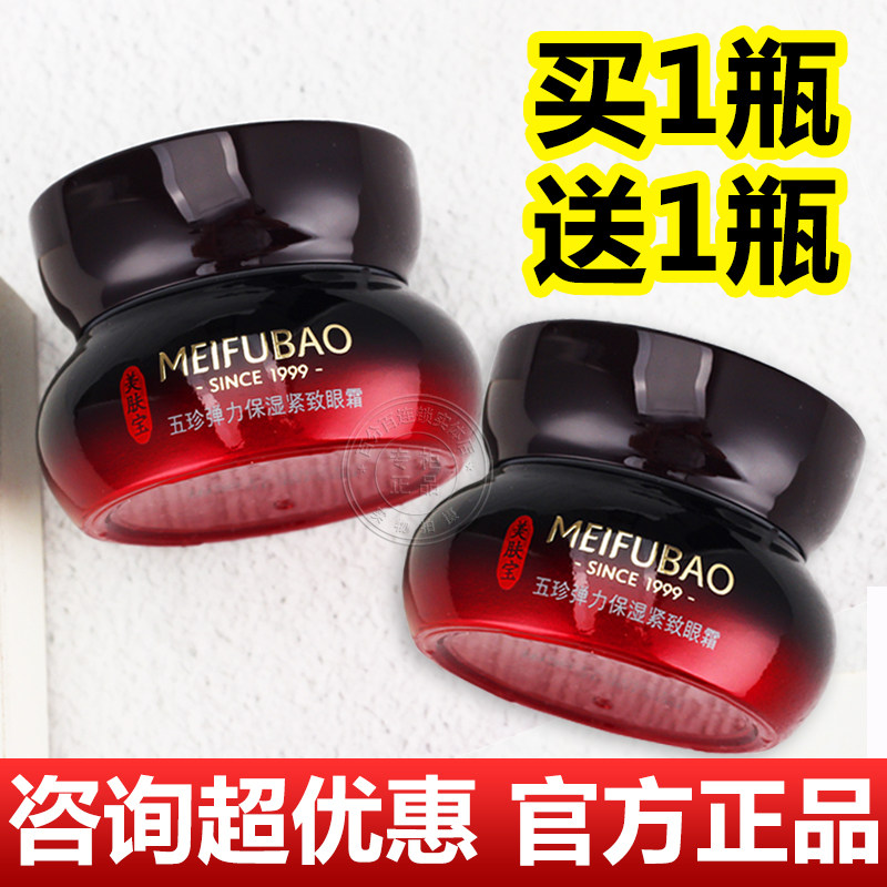 美肤宝五珍弹力保湿紧致眼霜淡化细纹眼袋眼圈抗皱官方店正品旗舰