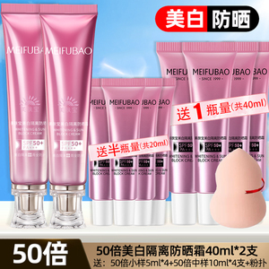 美肤宝美白隔离防晒霜防紫外线50倍清爽不油腻套装官方店正品旗舰