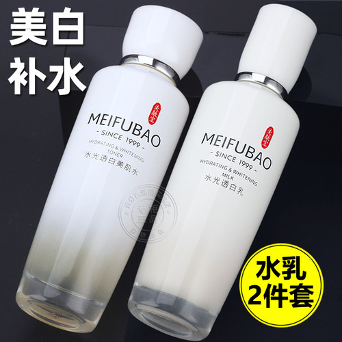 美肤宝水光透白水乳套装美白淡斑补水保湿护肤品女官方店正品旗舰