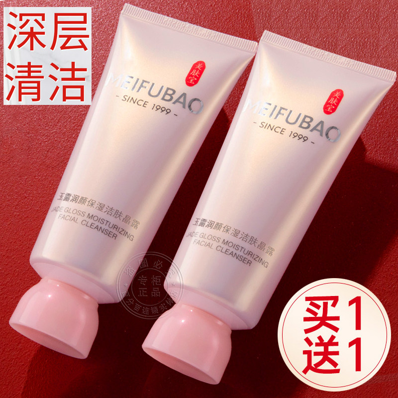 美肤宝玉露润颜保湿洁肤晶露氨基酸泡沫洗面奶紧致官方店正品旗舰