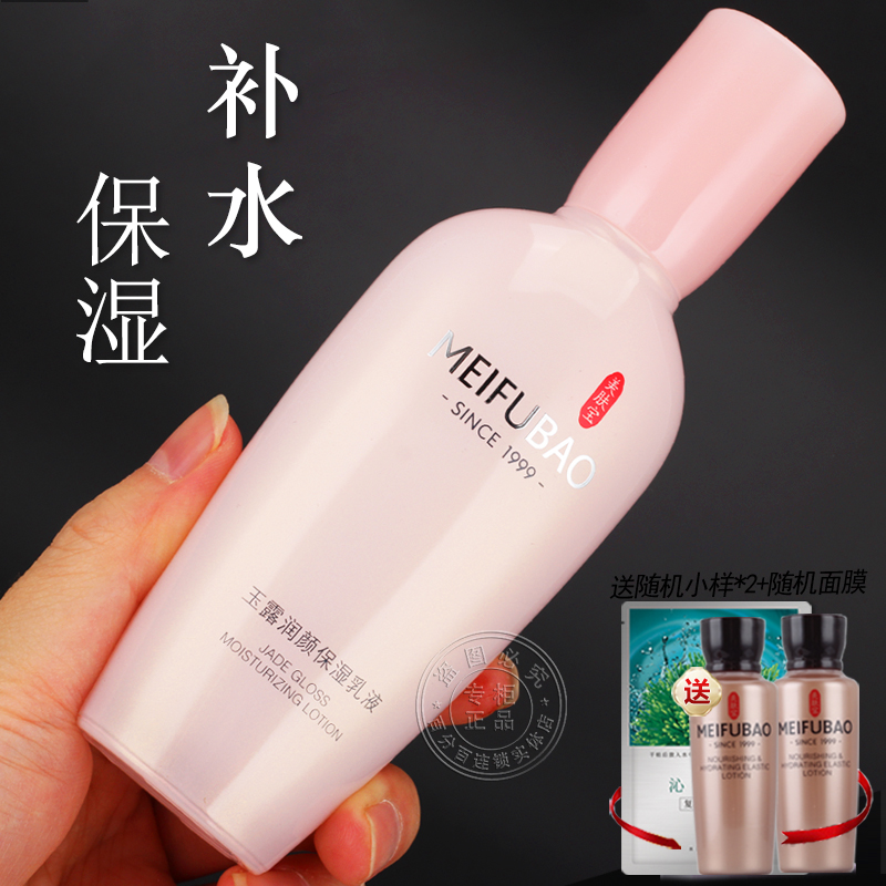 美肤宝玉露润颜保湿乳液大瓶补水紧致滋润润肤乳女官方正品